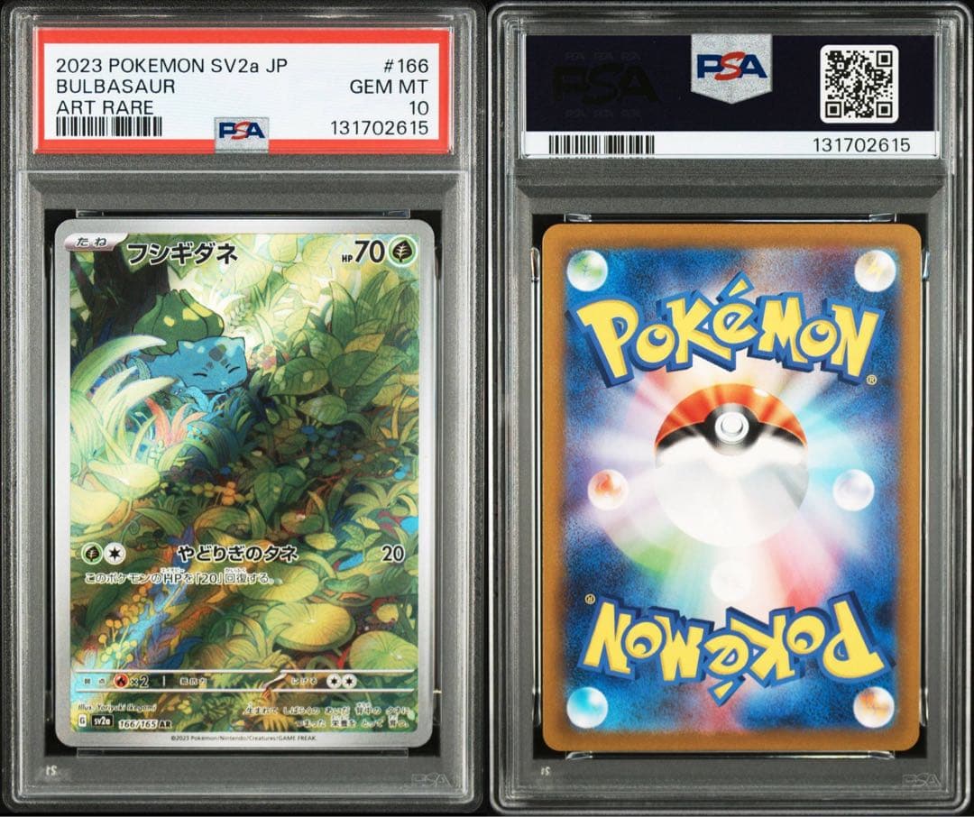 PSA10 御三家 3連番 ゼニガメ ヒトカゲ フシギダネ 151 AR