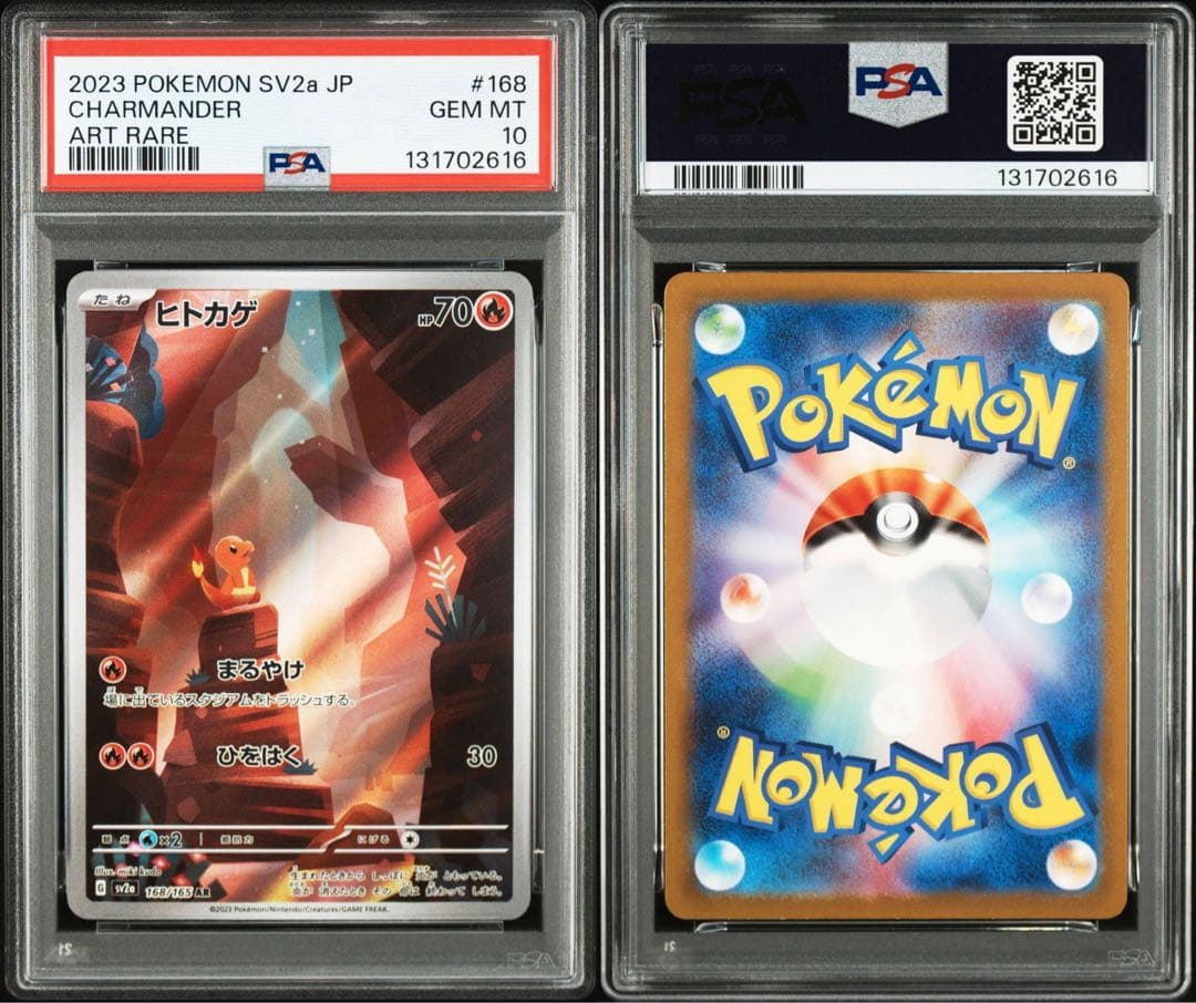 PSA10 御三家 3連番 ゼニガメ ヒトカゲ フシギダネ 151 AR