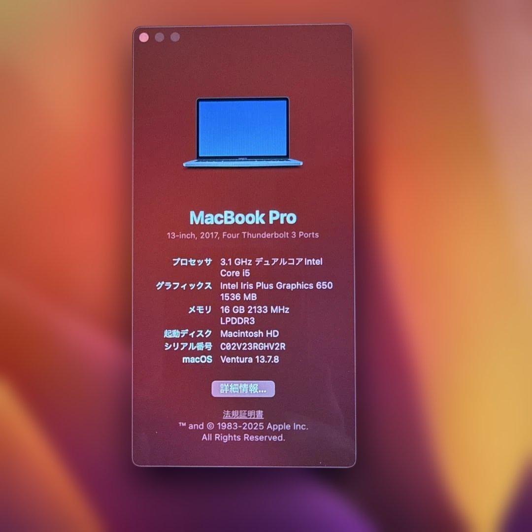MacBook Pro 2017 13インチ
