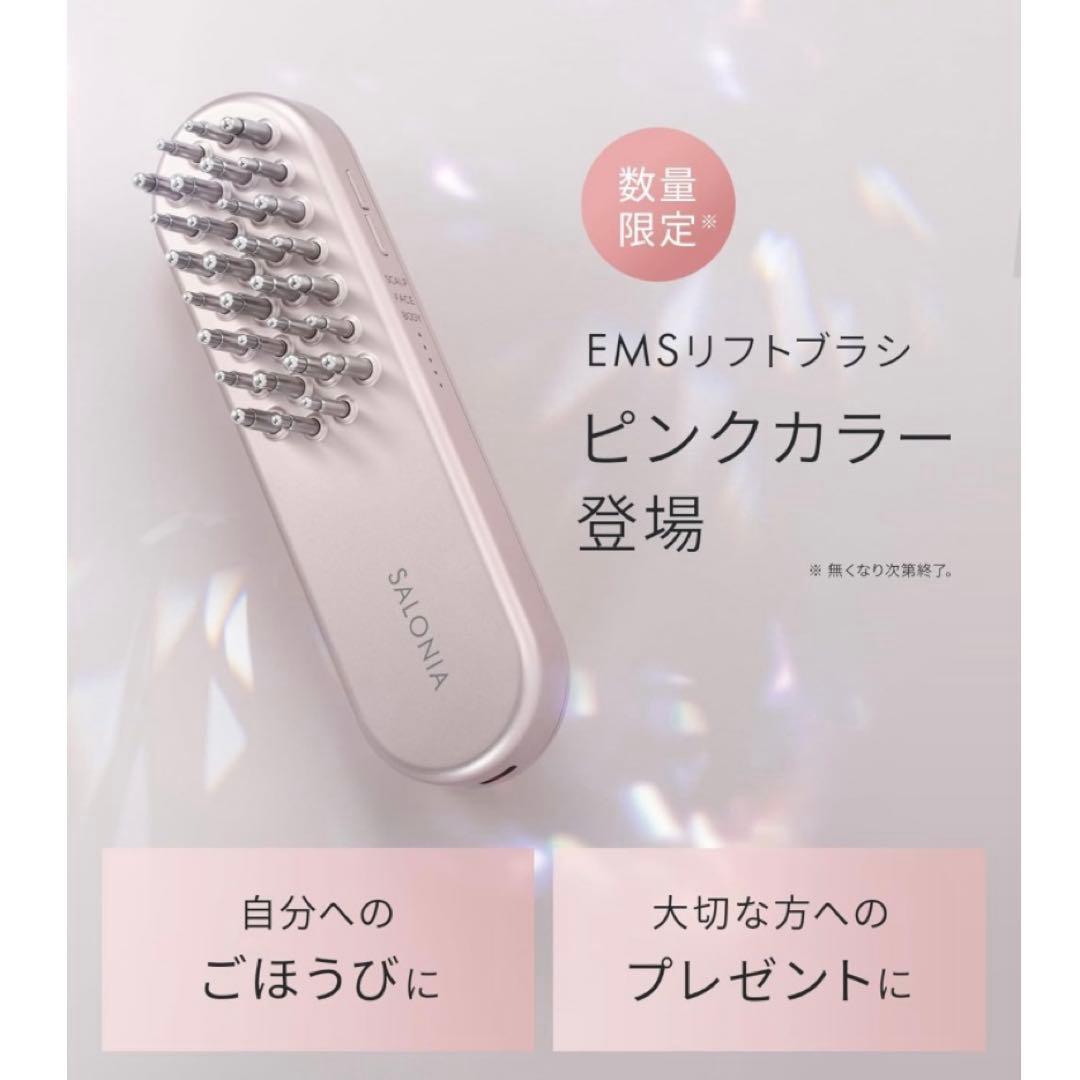 SALONIA サロニア EMS リフトブラシ ピンク 限定ギフトBOX