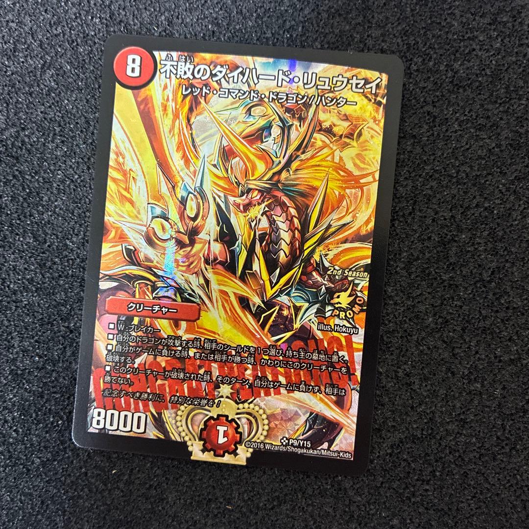 も*ぃ様 不敗のダイハード・リュウセイ プロモーションカード