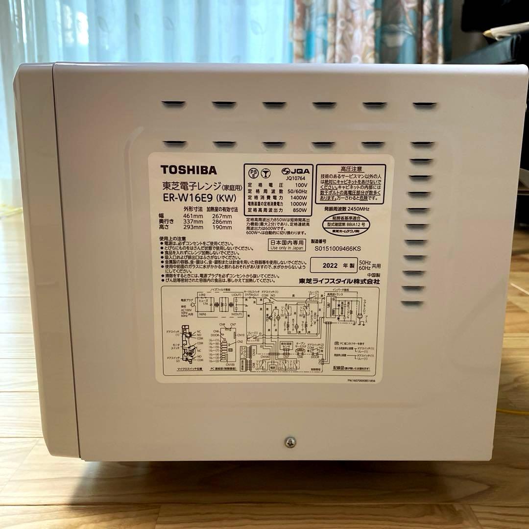 ⭐️動作確認済⭐️2022年製 ER-W16E9(KW)東芝　電子レンジ　白