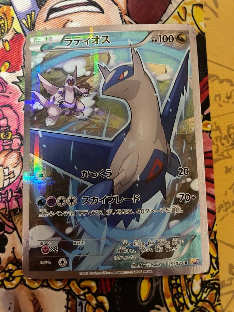 ラティオス R CP2 伝説キラコレクション 019/027