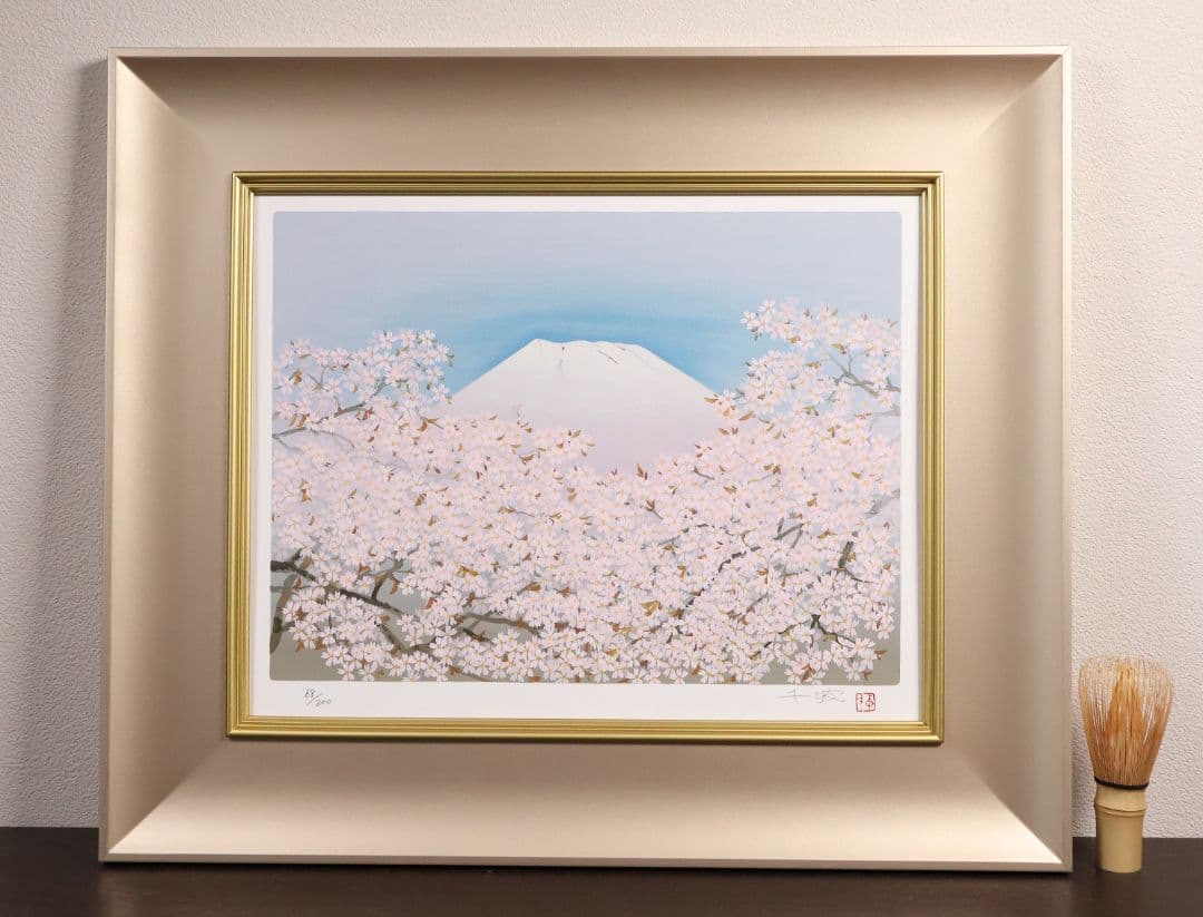 シルクスクリーン 中島千波「朝陽櫻花不二」68/200 サイン 額装 CM169