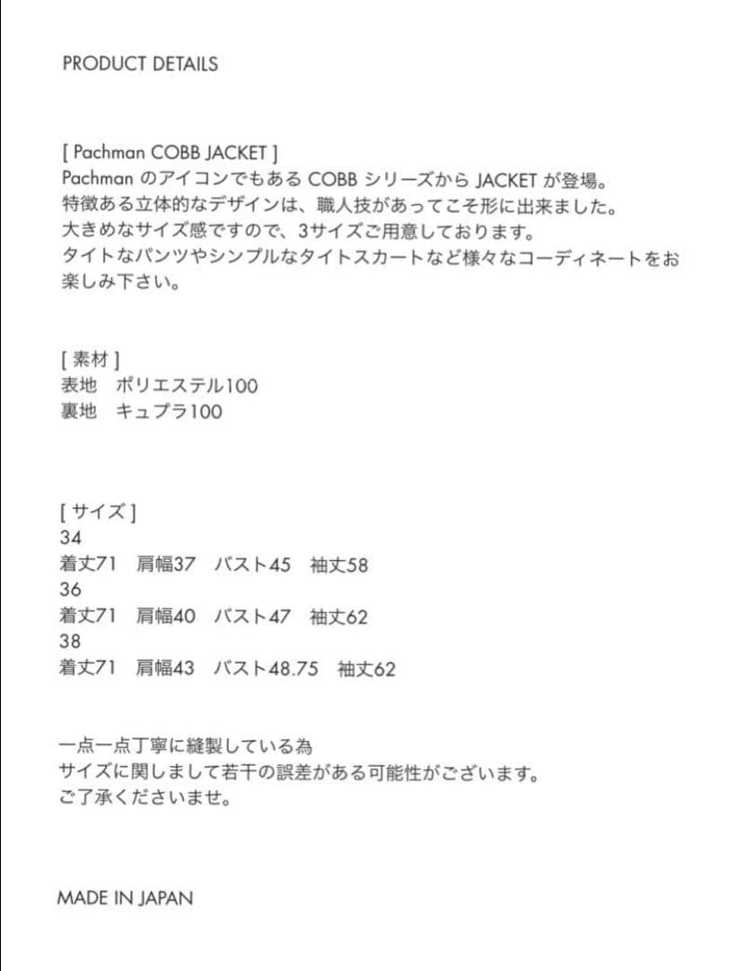 【新品タグ付】パハマン コブジャケット／PACHMAN サイズ38