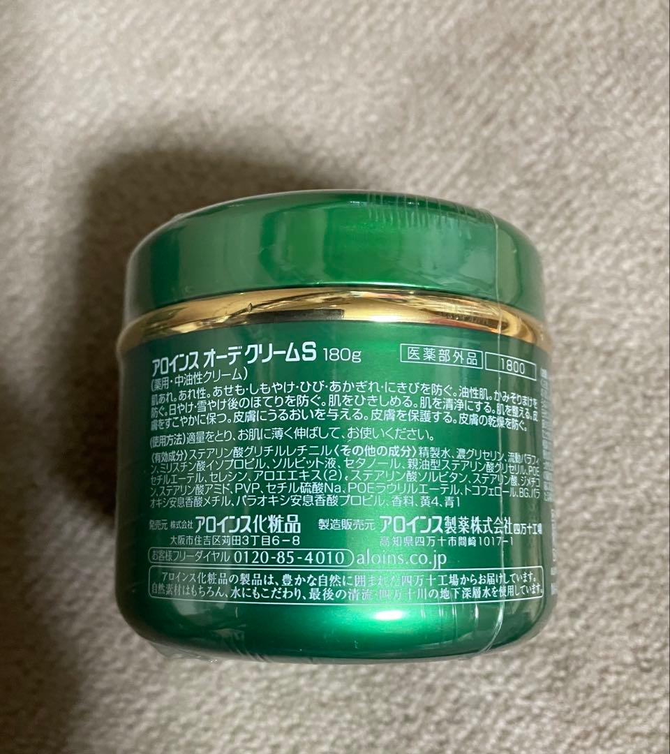 ALOIN'S Eau de Cream S 9個セット 未開封品 最終値下げ