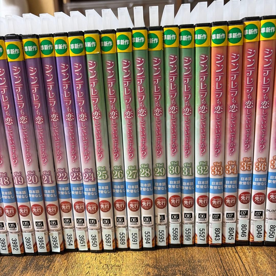 レンタルアップ　シンデレラも恋していいですか？DVD 全40巻　全巻