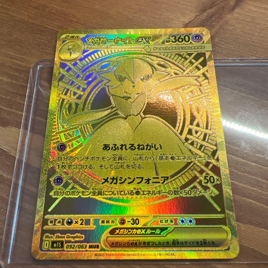 【極美品】メガサーナイトEX MUR