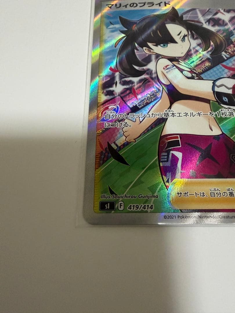 ポケモンカードゲーム スタートデッキ100 96 マリィのプライドsr