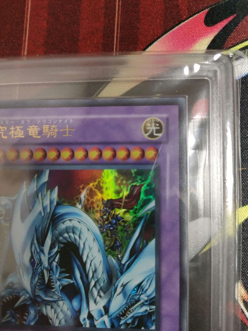 【ARS10】究極竜騎士 ウルトラGB7-003