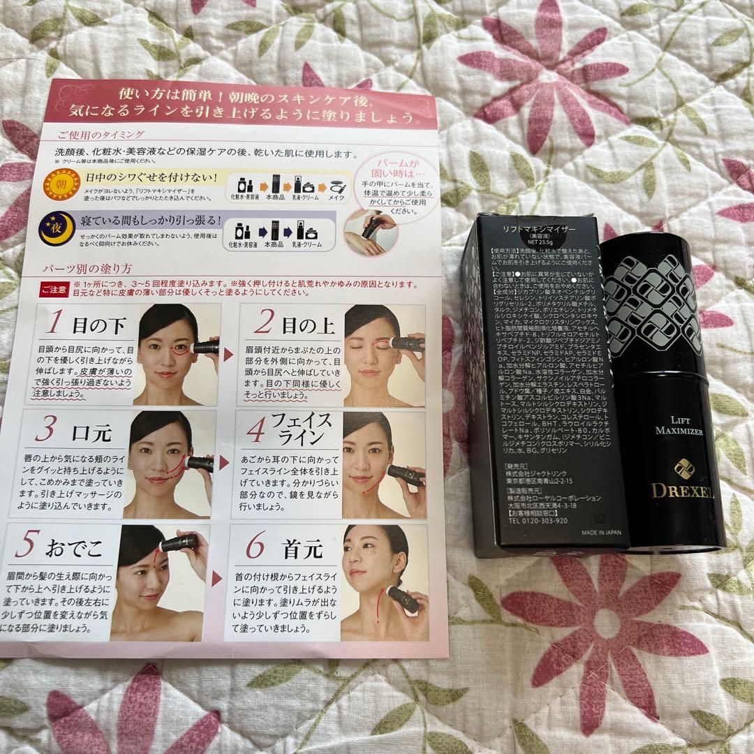 DREXEL リフトマキシマイザー 25g