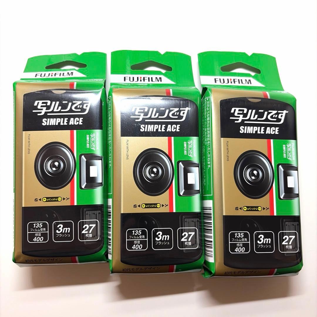 新品未使用FUJIFILM SIMPLE ACE 使い捨てカメラ 3個写ルンです