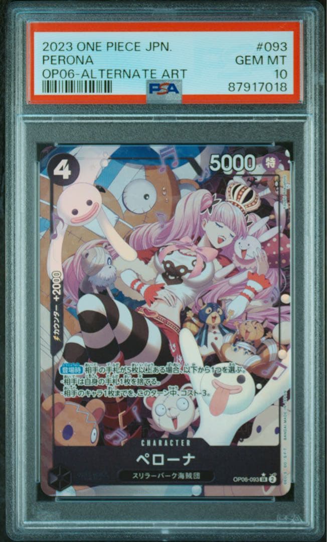 ペローナ SR パラレル PSA10 ワンピースカード PSA10