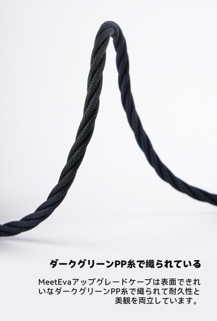 NICEHCK MeetEva ケーブル（2pin/4.4mm）