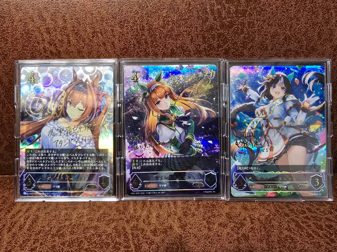 シャドーバース エボルヴ ウマ娘 SP セット 15枚