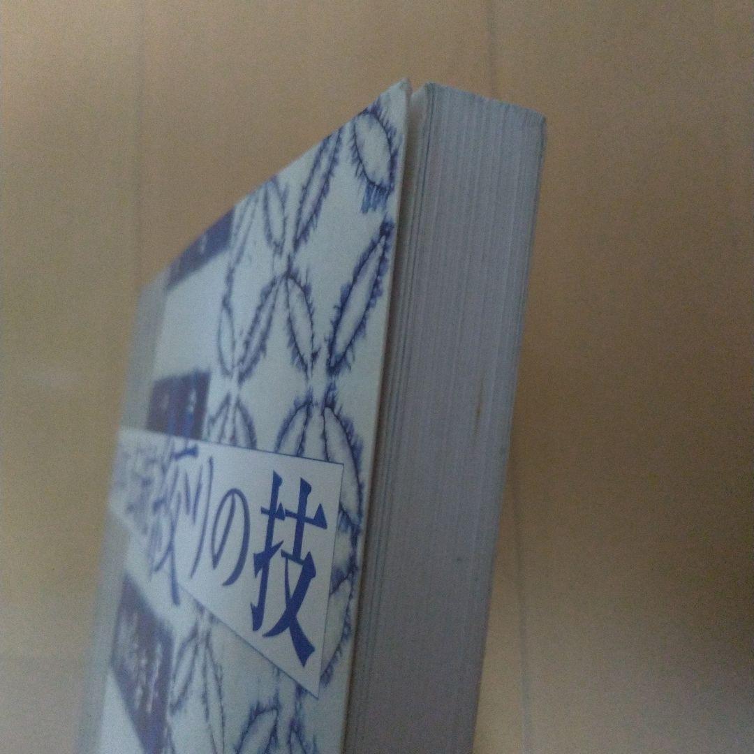 日本伝統絞りの技　榊原あさ子