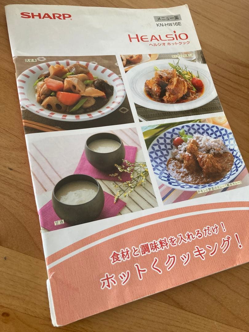 ヘルシオ ホットクックKN-HW16D-W SHARP電気圧力鍋1.6L