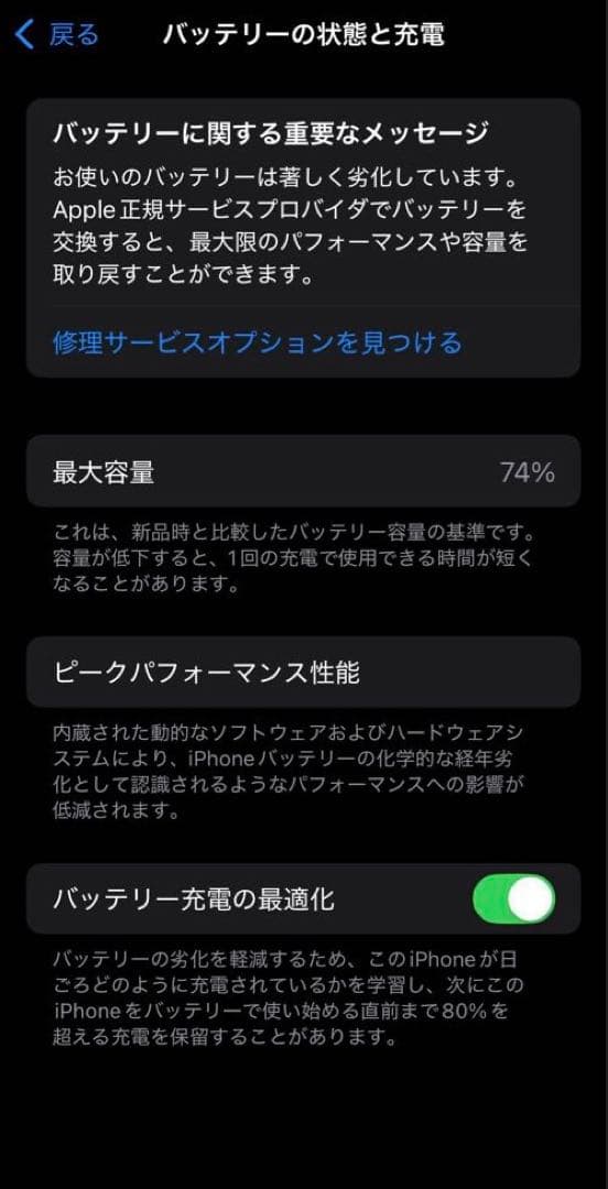 動作確認済 iPhone13 mini 256GB SIMフリー ミッドナイト