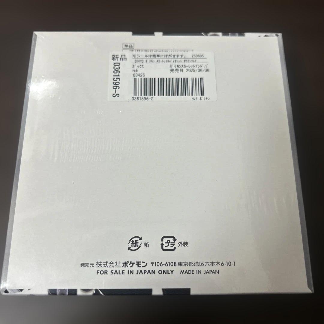 ポケモンカードゲーム ホワイトフレア 1BOX シュリンク付き