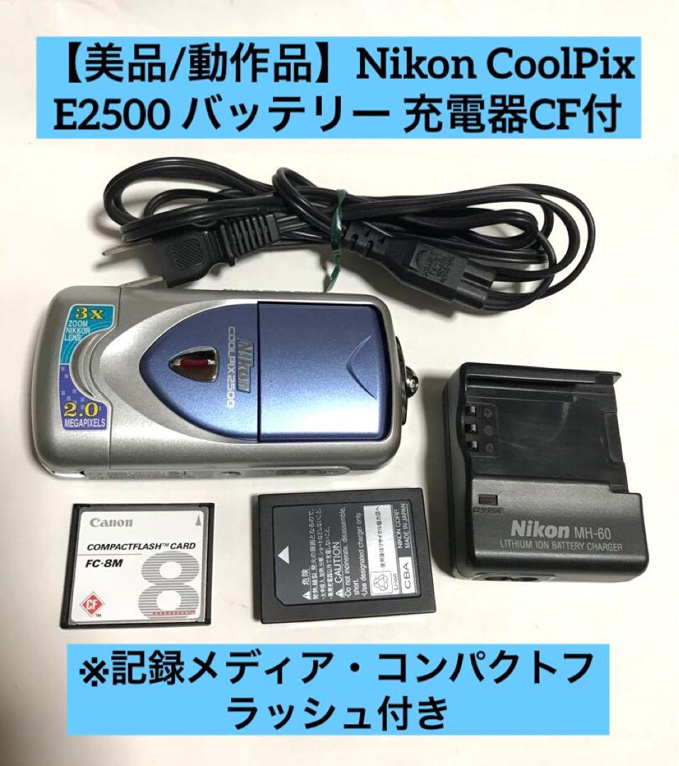 【美品/動作品】Nikon CoolPix E2500 バッテリー 充電器CF付