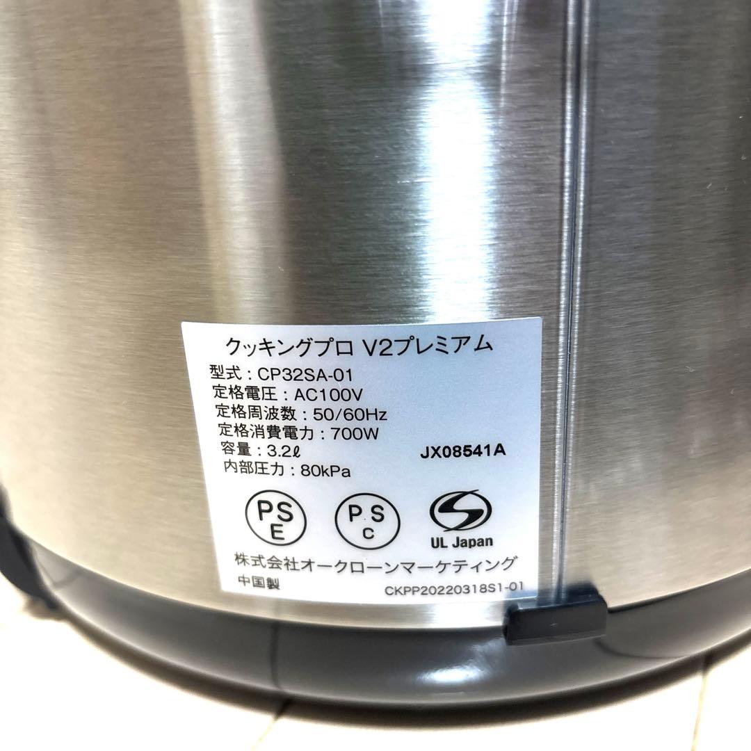新品クッキングプロV2 3.2 L電気圧力鍋 ショップジャパン CV24SA