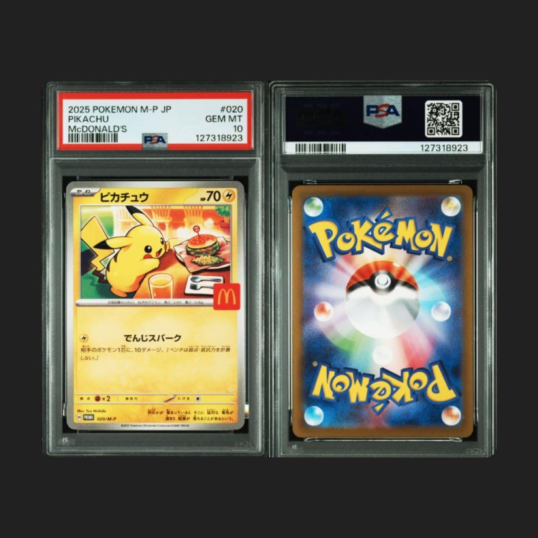 【10連番】マクドナルド　ピカチュウ【PSA10】