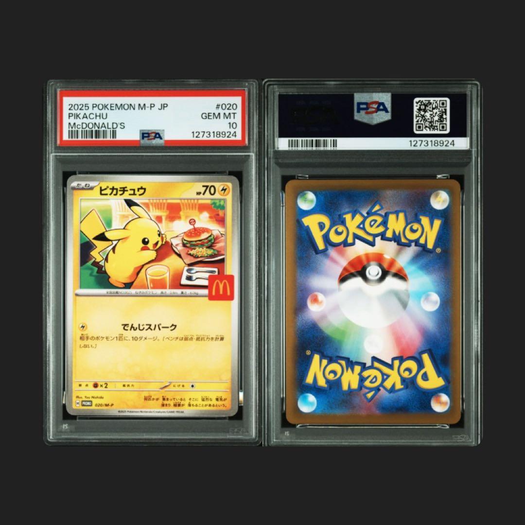 【10連番】マクドナルド　ピカチュウ【PSA10】