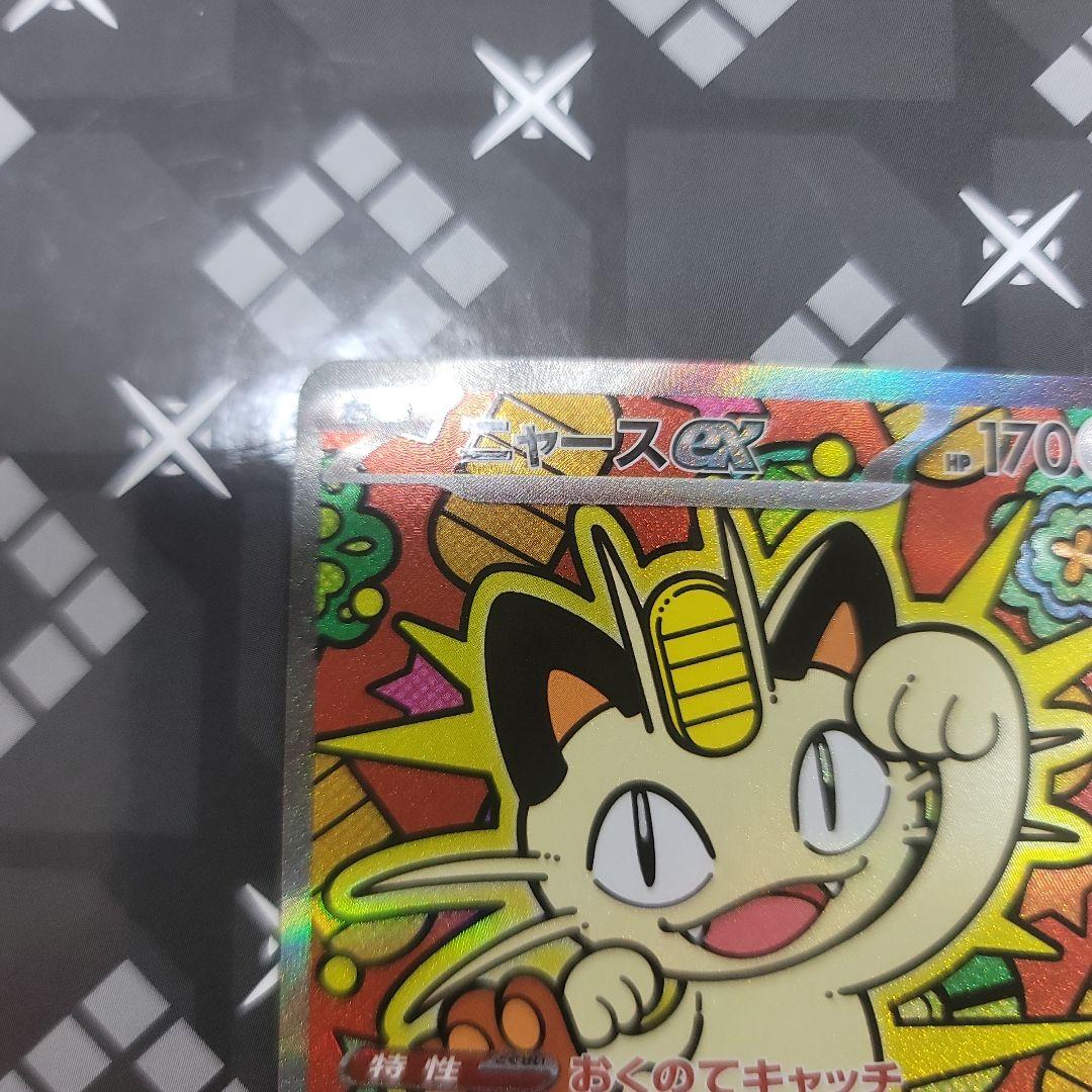 ニャースEX　SAR