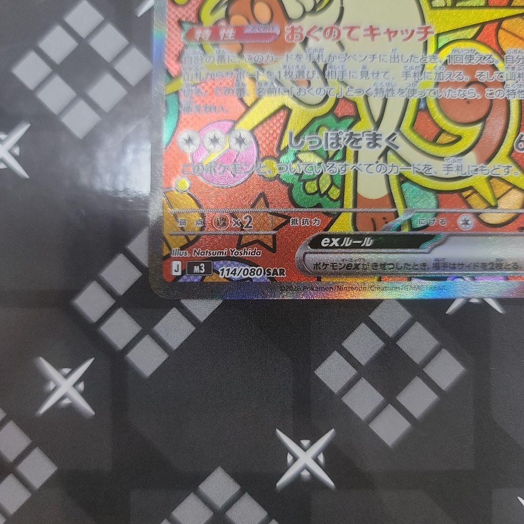 ニャースEX　SAR