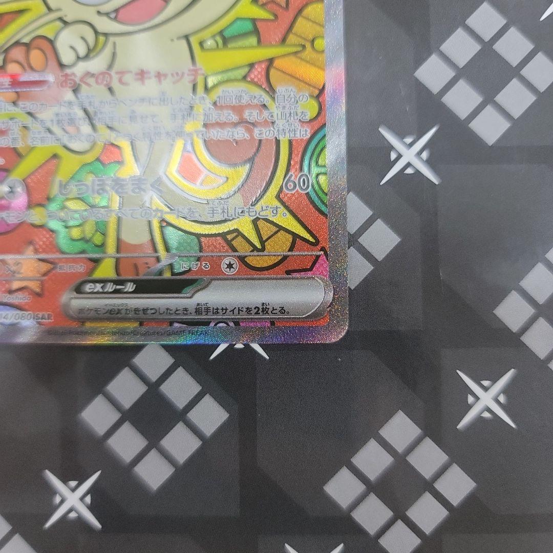 ニャースEX　SAR