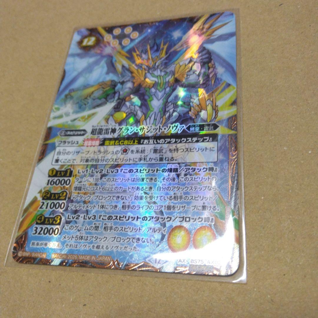 即発送！ シークレット　超龍雷神グラン・サジット・ノヴァ　シク