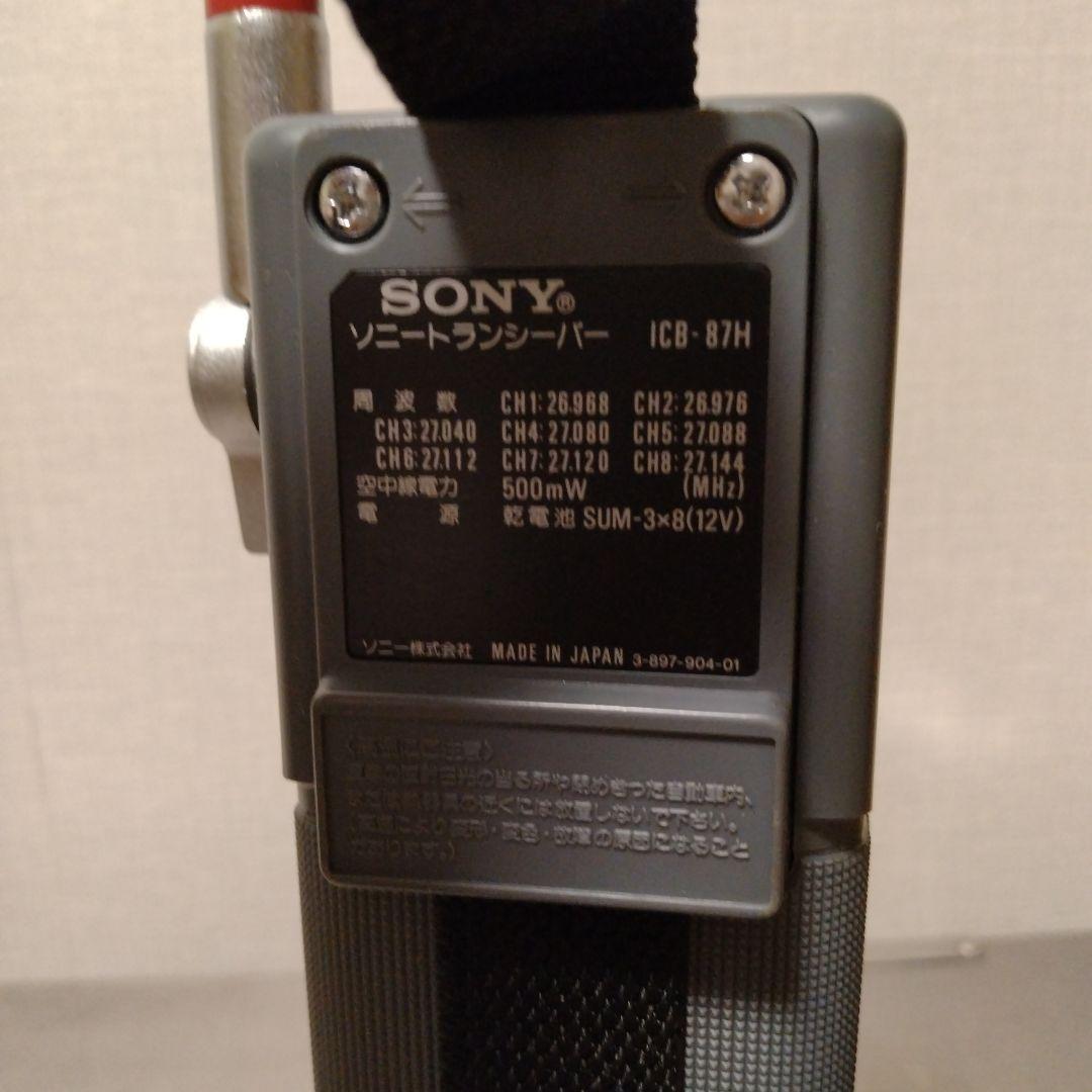 SONY トランシーバー 8チャンネル 500mW