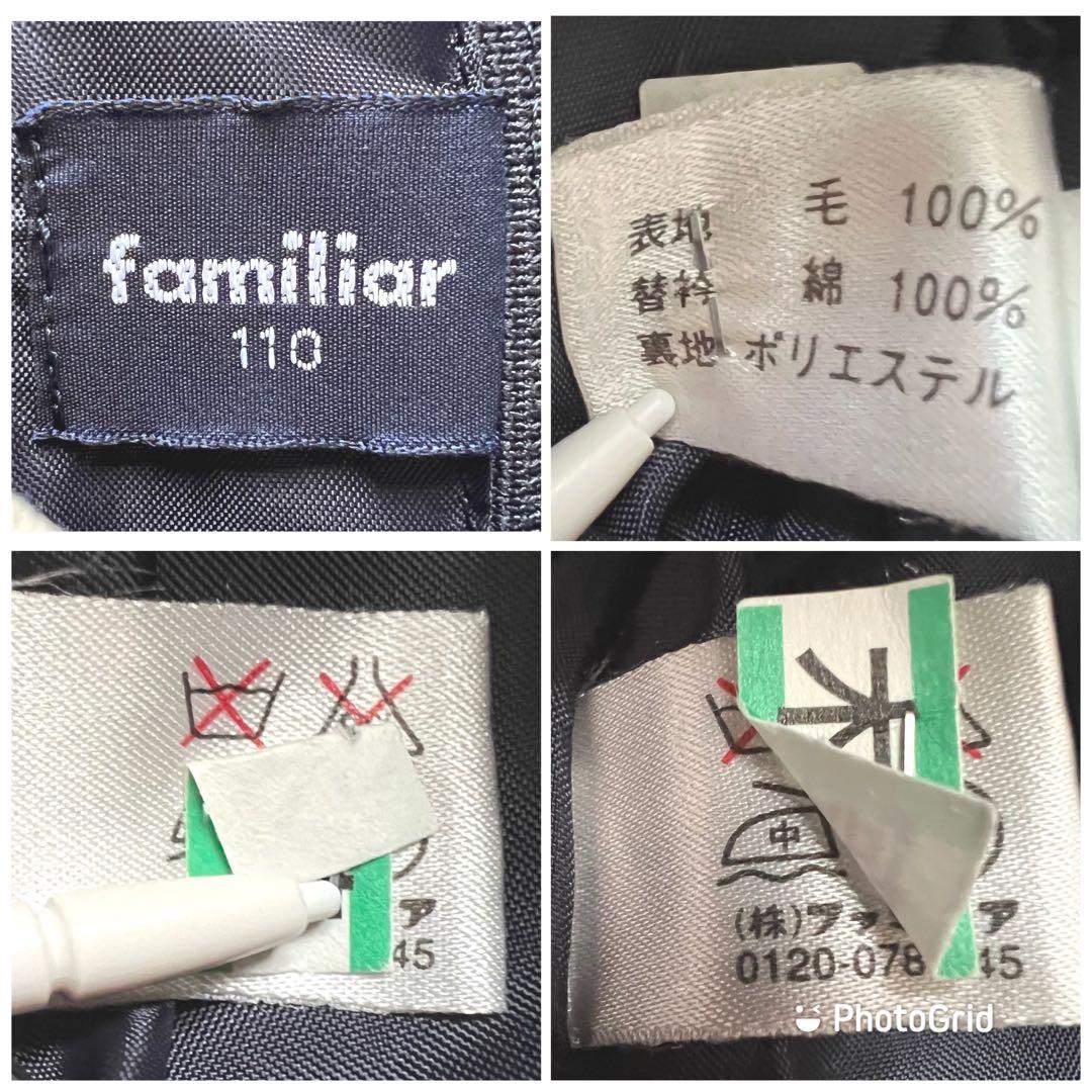 限定セール！美品　ファミリア　セットアップ　入学式　110 卒園式　清楚　入園式