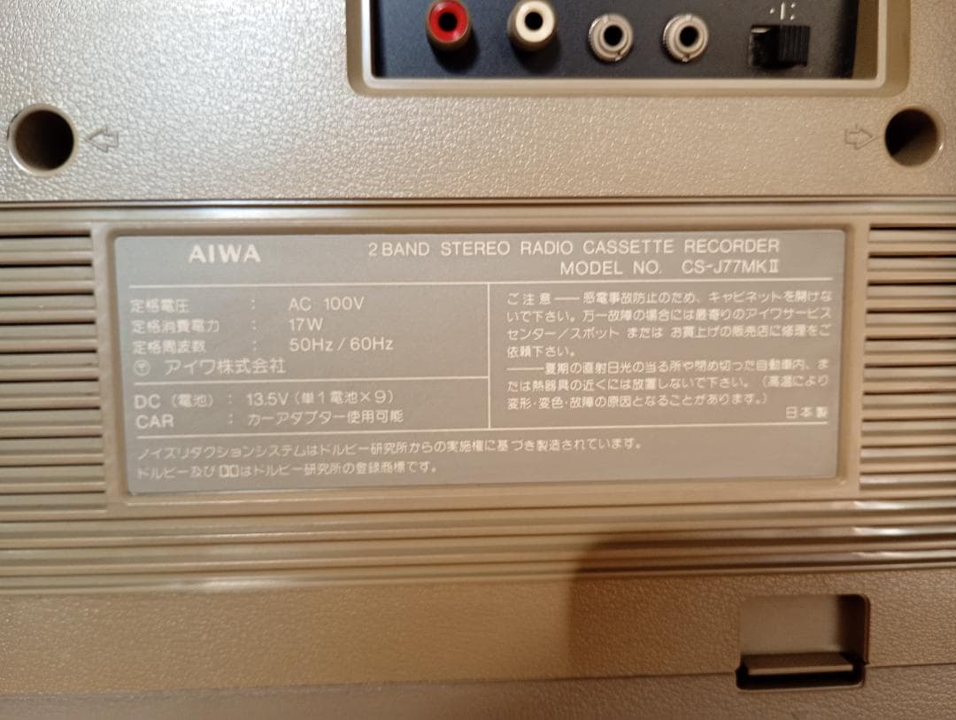 希少箱あり！ 昭和レトロAIWA ラジカセ　CS-J77MKII