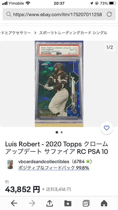 ebay5万円! L.ロベルト ルーキーカード SAPPHIRE EDITION
