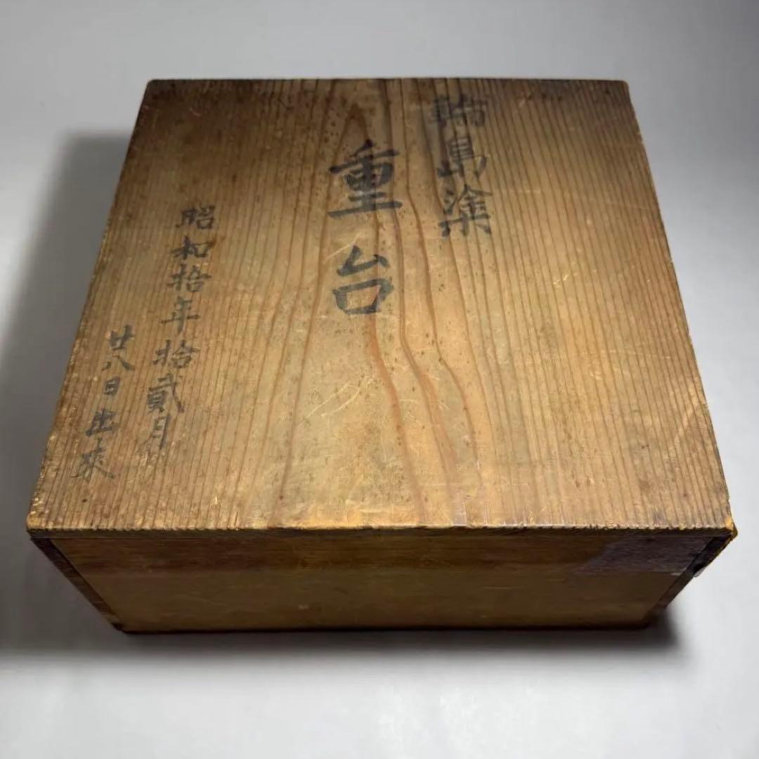 ◆輪島塗 重台 梨地御膳 本漆 時代箱入り 昭和十年◆