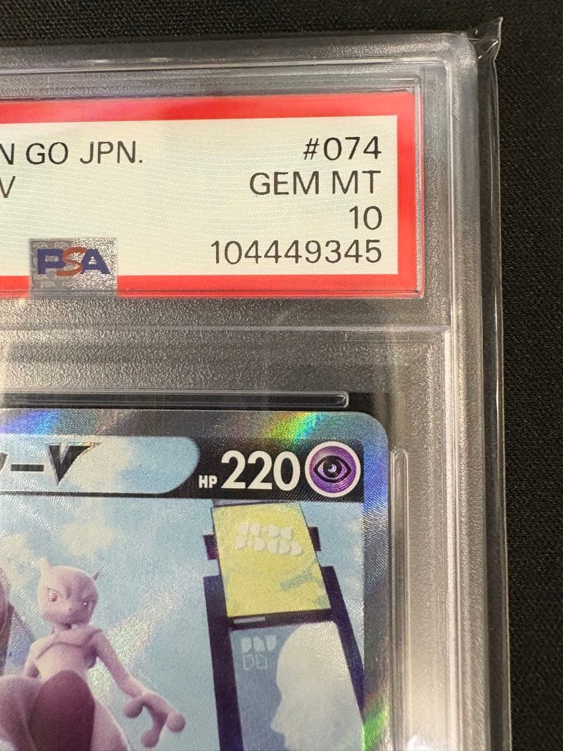 【PSA10】 ミュウツーV SR S10b Pokémon GO