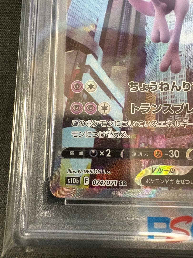 【PSA10】 ミュウツーV SR S10b Pokémon GO