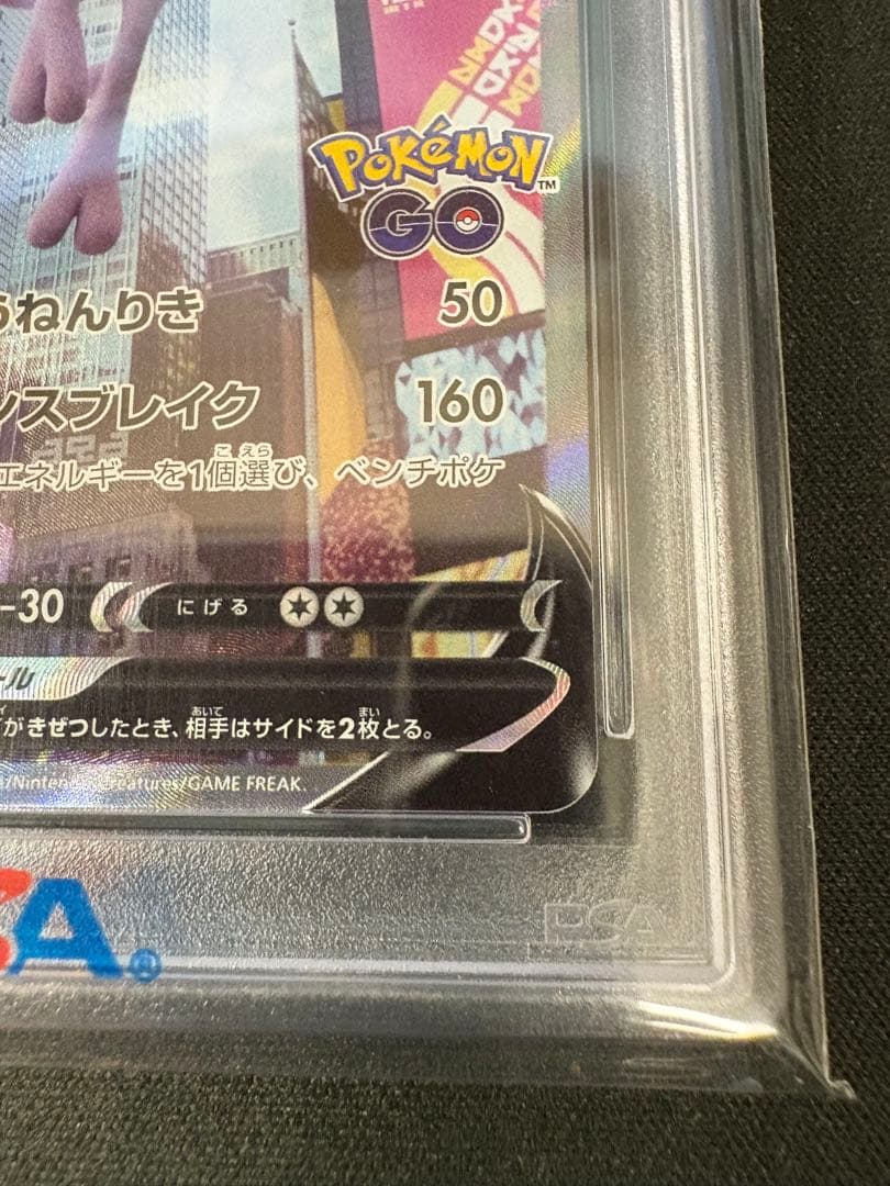 【PSA10】 ミュウツーV SR S10b Pokémon GO