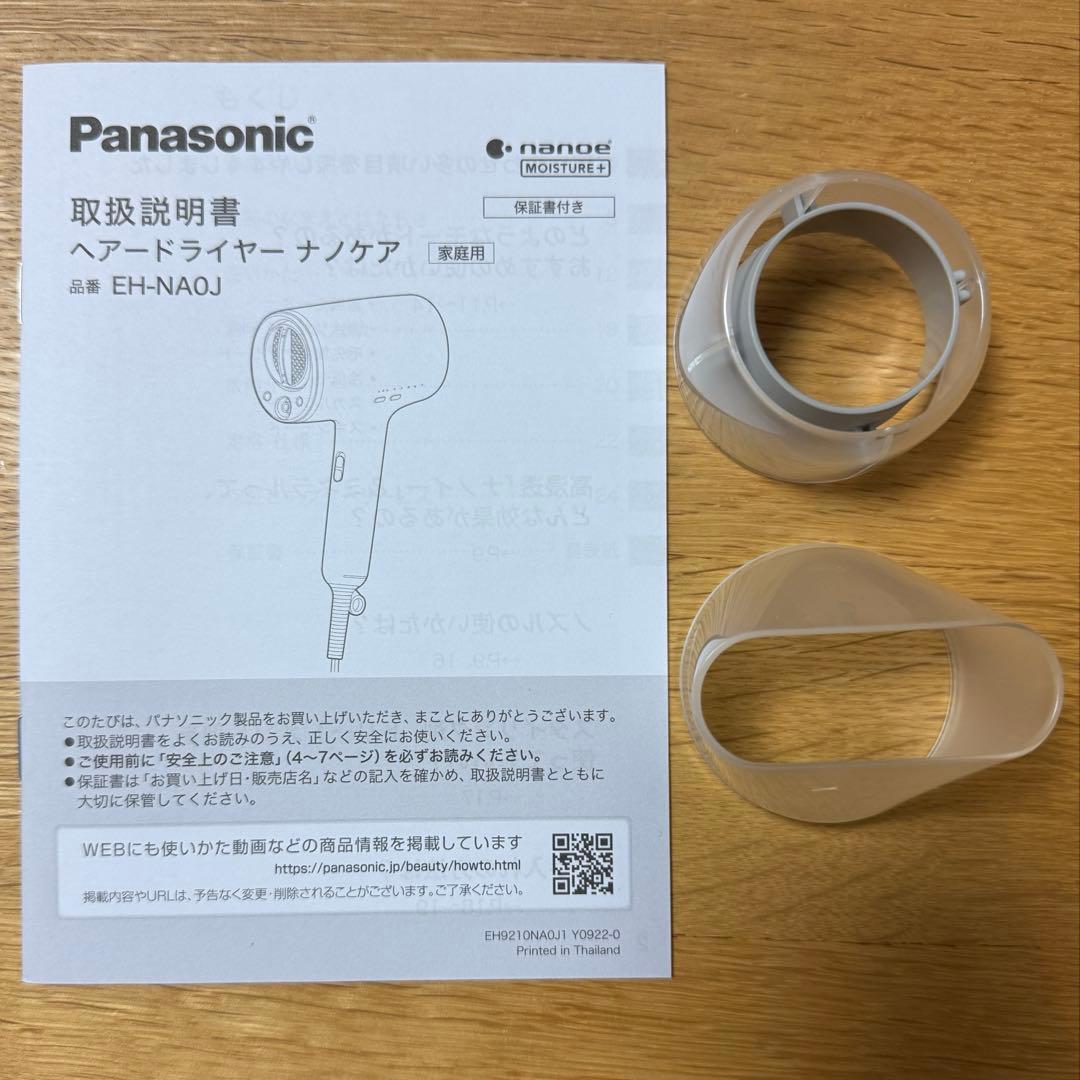 パナソニック ドライヤー EH-NA0J-W ※おまけ(ドライヤースタンド)付き