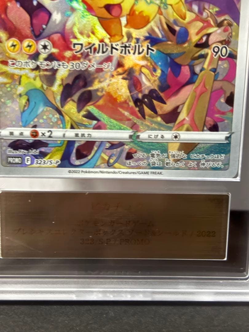 プレシャスピカチュウ　ARS10 プレシャスコレクターボックス　鑑定書なし