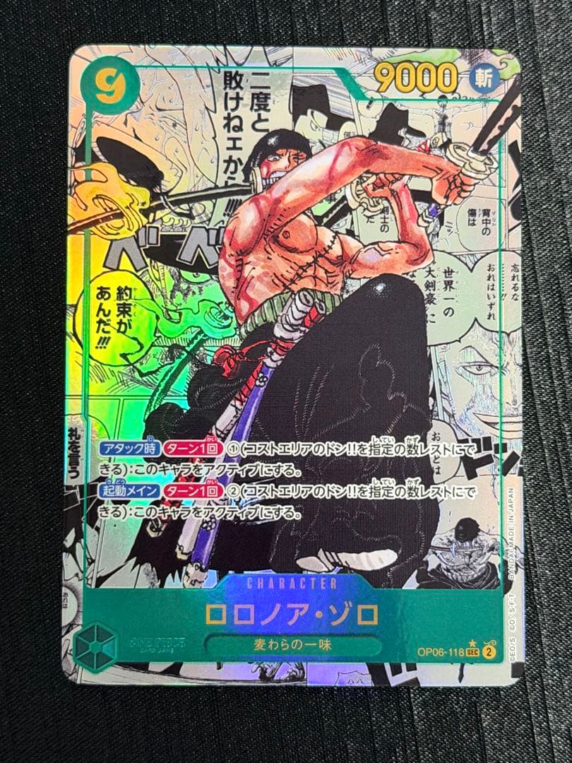 ロロノア・ゾロ OP06-118 SEC スーパーパラレル コミパラ 双璧の覇者