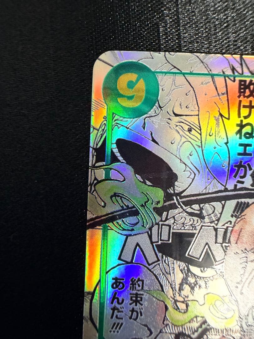 ロロノア・ゾロ OP06-118 SEC スーパーパラレル コミパラ 双璧の覇者