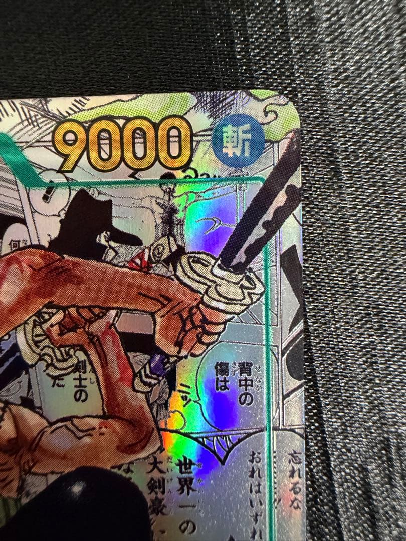 ロロノア・ゾロ OP06-118 SEC スーパーパラレル コミパラ 双璧の覇者