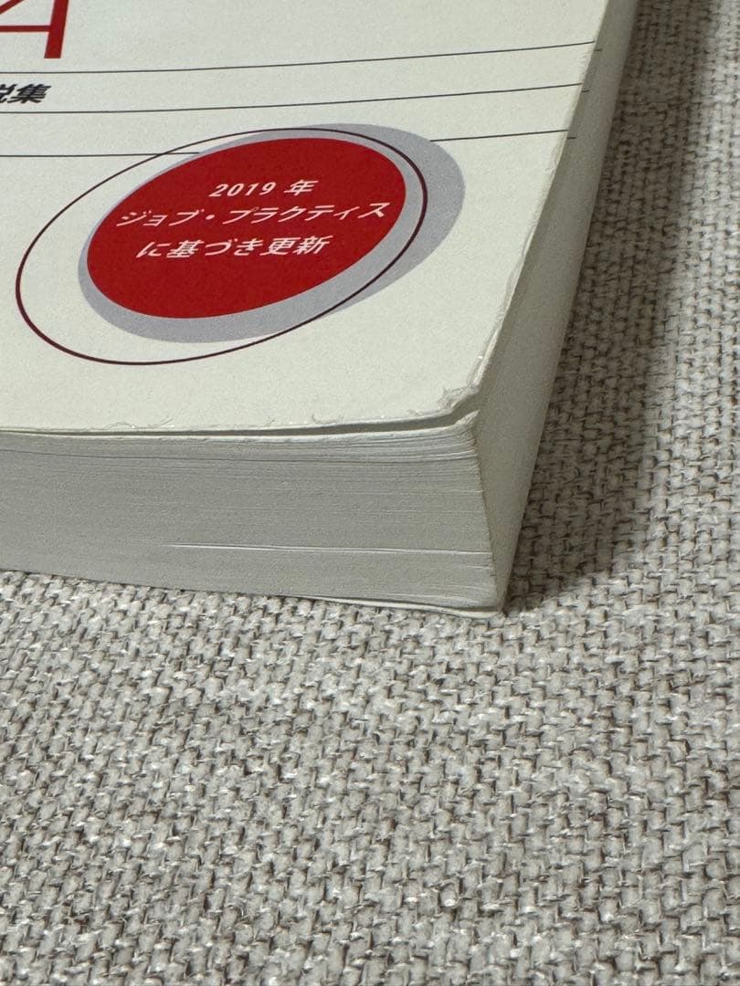 CISA試験サンプル問題&解答・解説集 第12版 日本語版