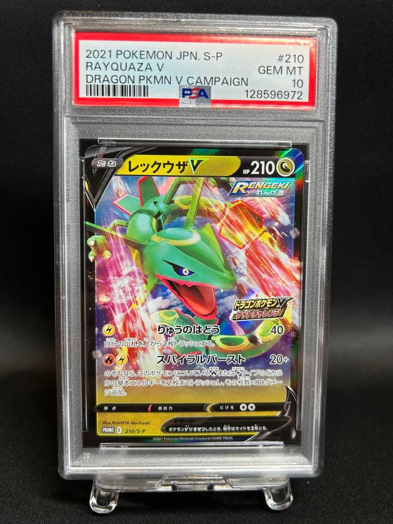 レックウザV プロモ　PSA10