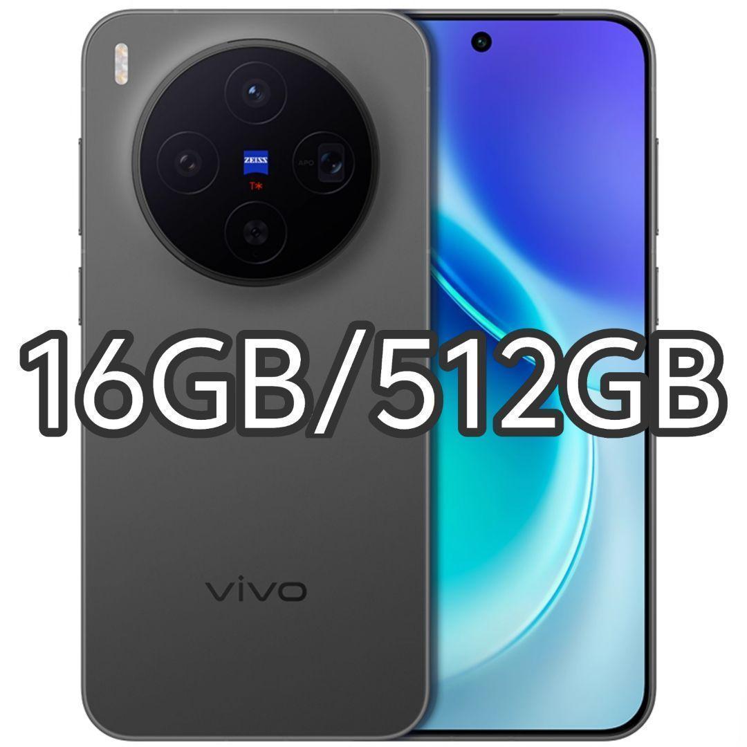 【新品未開封】VIVO X300 16GB/512GB 中国版
