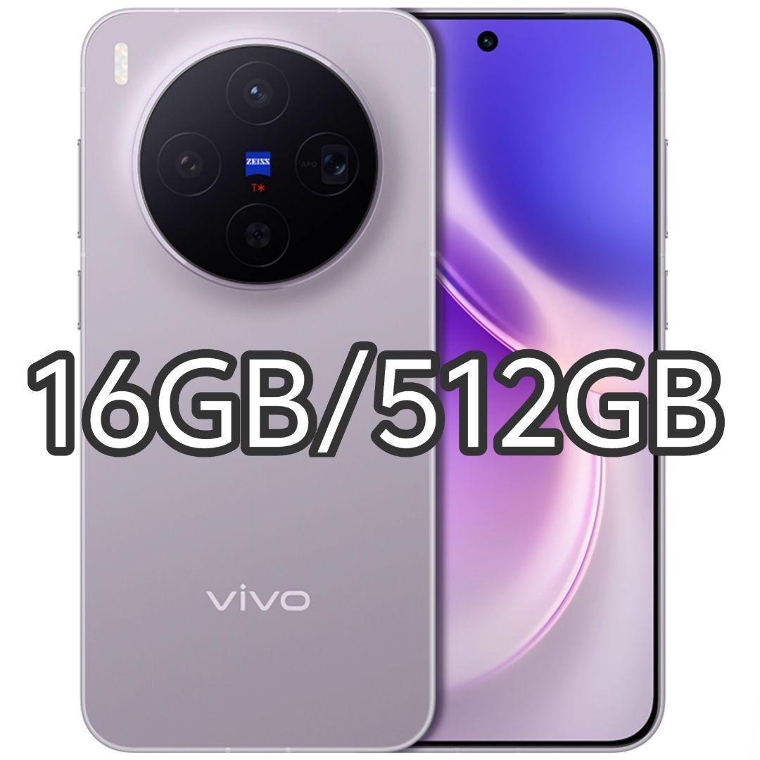 【新品未開封】VIVO X300 16GB/512GB 中国版