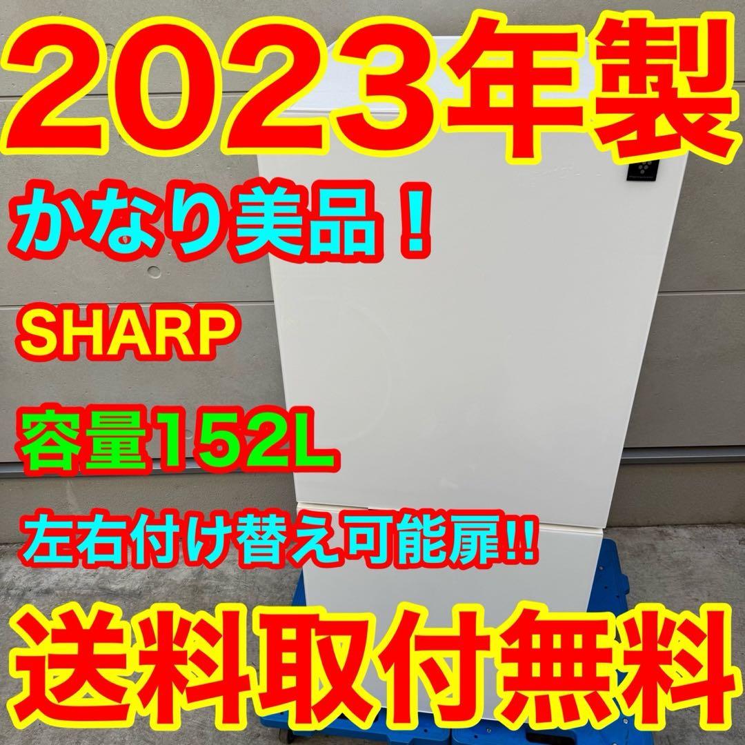 211⭐️2023年製美品★シャープ　冷蔵庫　右、左開き　ガラス扉　一人暮らし