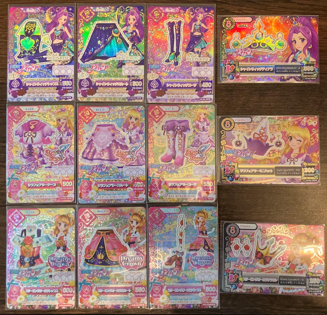 アイカツ リラフェアリーコーデ シャインウィッチコーデ スリーピングオーロラ